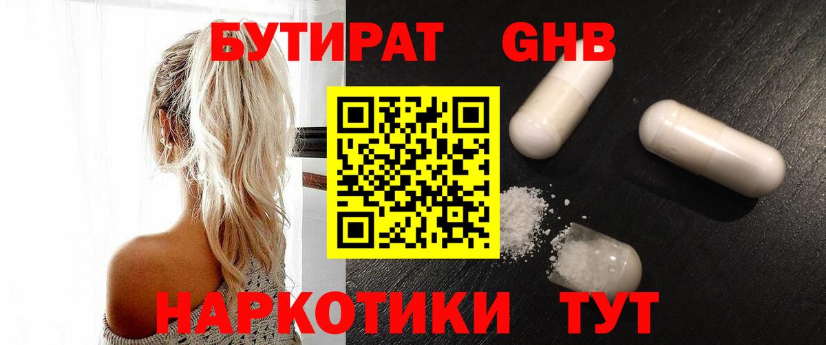 БУТИРАТ BDO 33% Гатчина