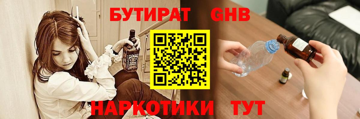 Гатчина  БУТИРАТ BDO 33%  Вход с VPN 