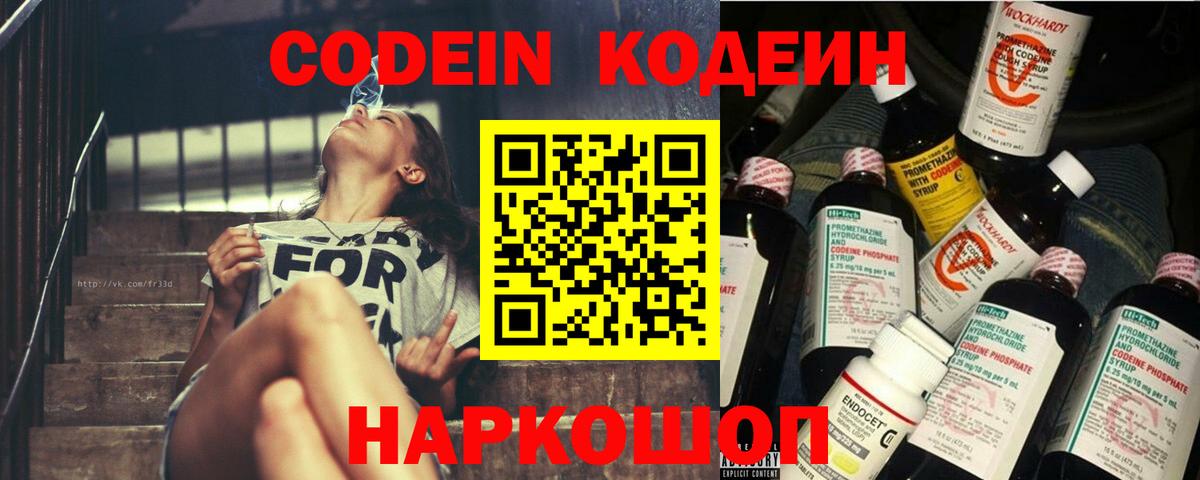 Кодеин Purple Drank Гатчина