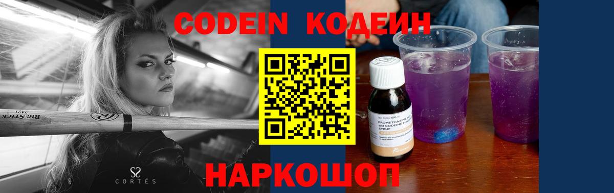 Кодеин Purple Drank  Кодеин напиток Lean (лин)  Гатчина  Вход с VPN 