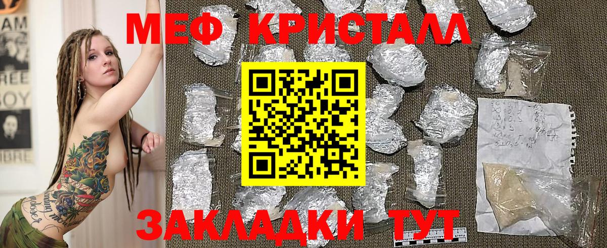 МЕФ кристаллы Гатчина